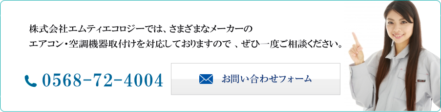 株式会社エムティエコロジー 